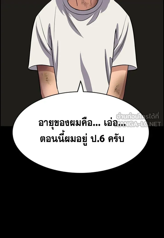 การศึกษาที่แท้จริง ตอนที่ 249 รูปที่ 27