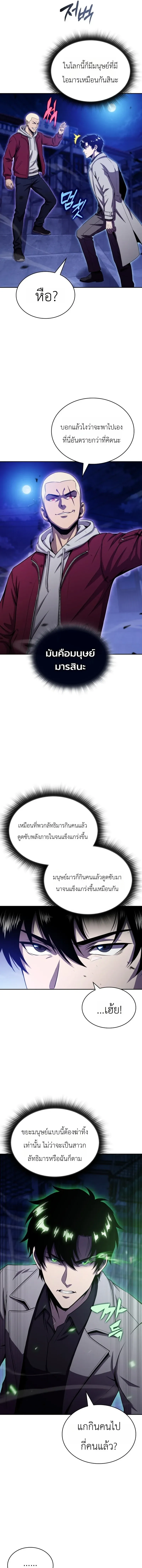 The Chairman of Pharmaceutical Company Is a Poison King ผ_ปฏ_เสธมานา ส_จ_าวแห_งพ_ษไร_ข_ดจำก_ด ตอนที่ ตอนที่ 25 รูปที่ 9