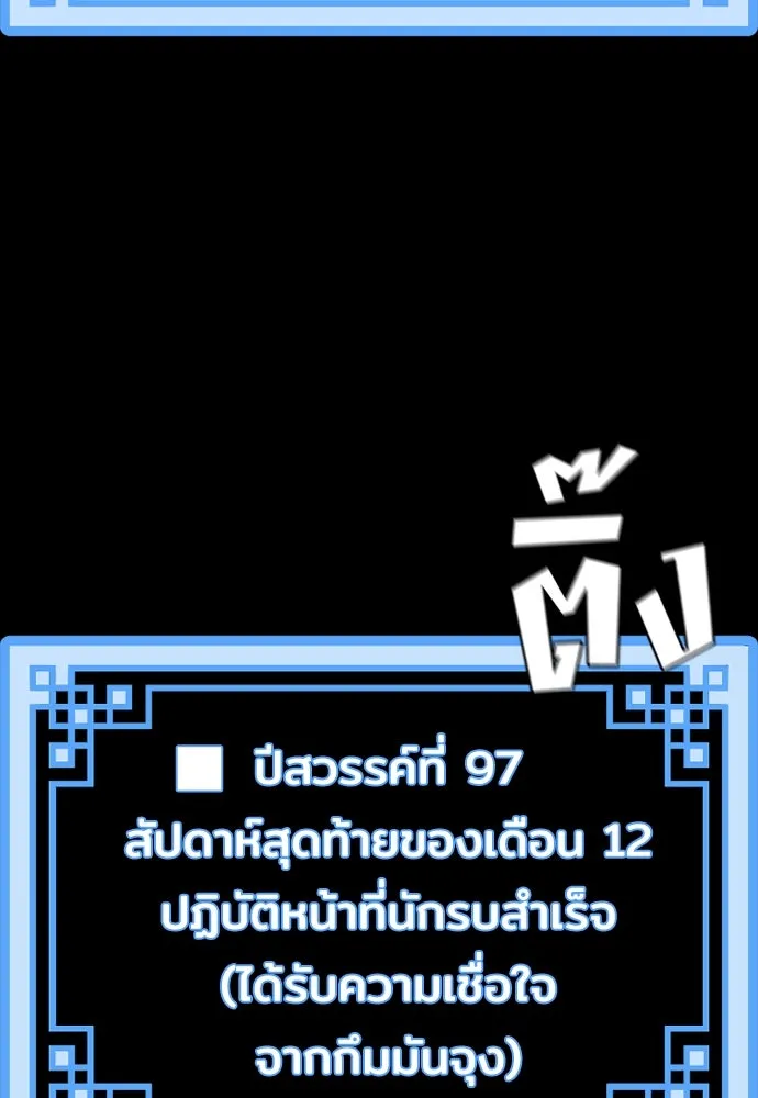 เส้นทางสู่เทพมาร ตอนที่ 81 (จบ ss1) รูปที่ 101