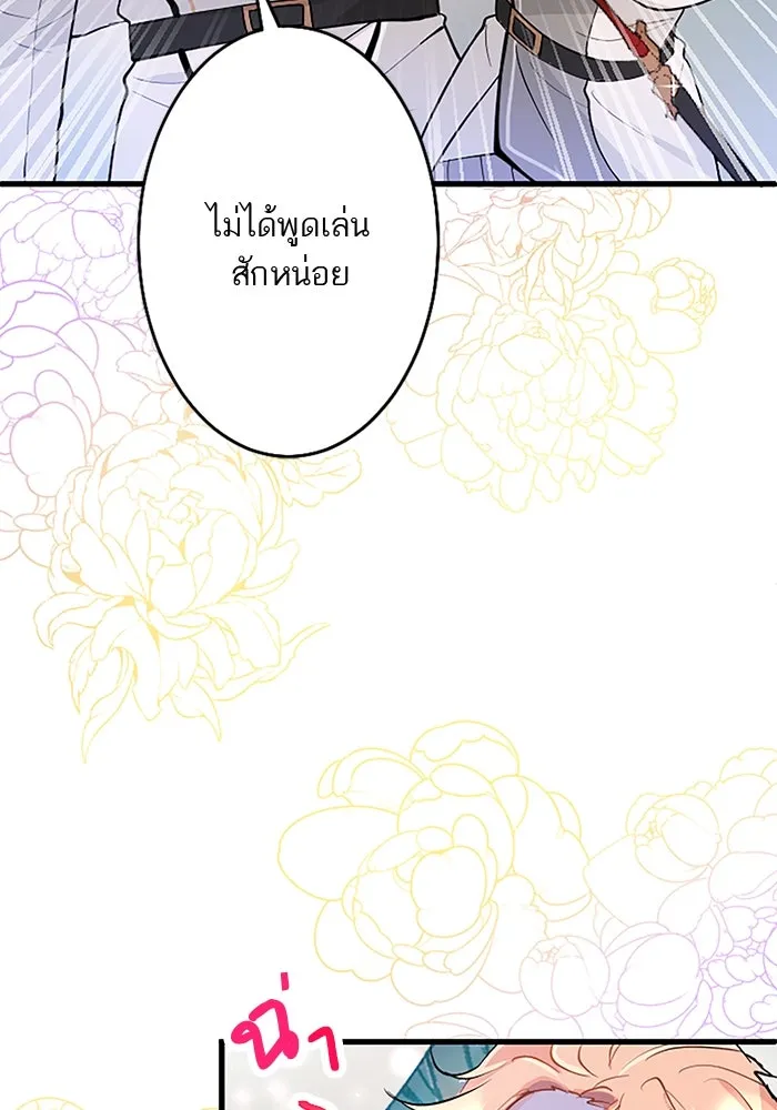 คุณหนูย้อนเวลามาเป็นอัศวิน ตอนที่ 22 รูปที่ 43