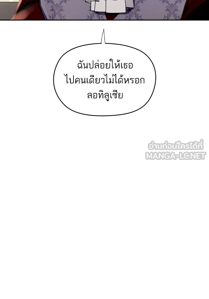 บุตรสาวของดยุกปีศาจ ตอนที่ 109 รูปที่ 9