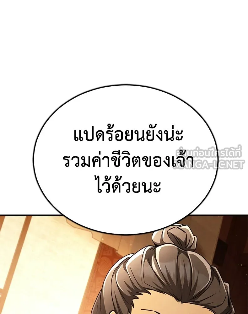 กำปั้นราชันคืนชีพ ตอนที่ 18 รูปที่ 75