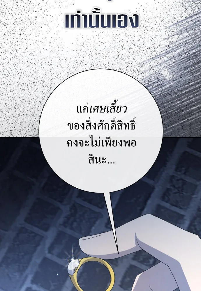 ชิงชีวิตพลิกลิขิตชะตา ตอนที่ 182. อิคารอส(3) รูปที่ 80