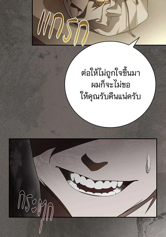 สาว(ลับ)ใช้ของท่านเคานต์ตาบอด ตอนที่ 1 รูปที่ 82