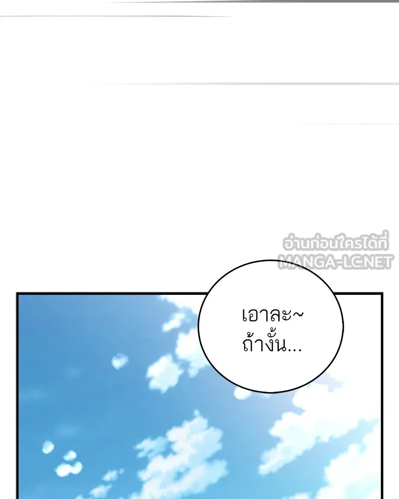 สุดยอดเทรนเนอร์แห่งยุทธภพ ตอนที่ 69 วิชาใหม่ รูปที่ 90