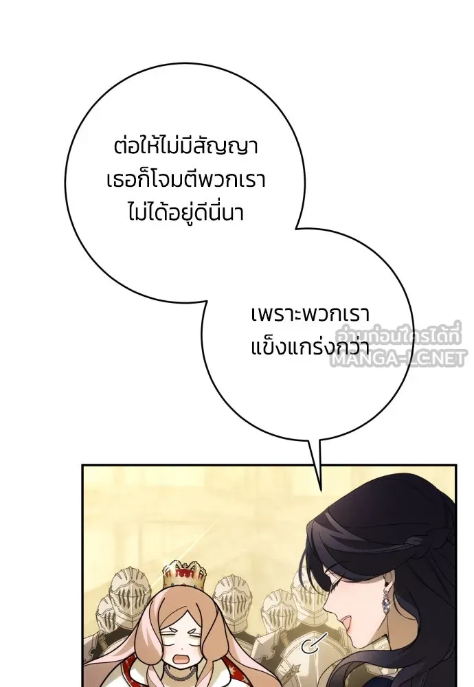 ฉันจะจีบท่านดยุกแดนเหนือ ตอนที่ 88 รูปที่ 36