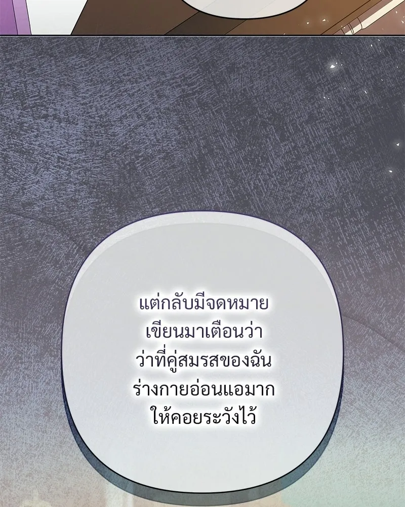 เจ้าสาวแกรนด์ดยุกปีศาจ ตอนที่ 5 รูปที่ 134