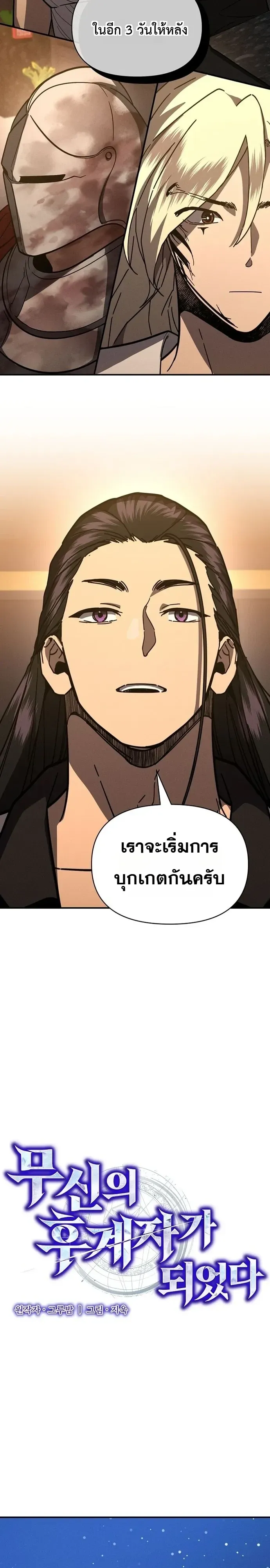 I Became the Successor of the Martial God ตอนที่ ตอนที่ 43 รูปที่ 7