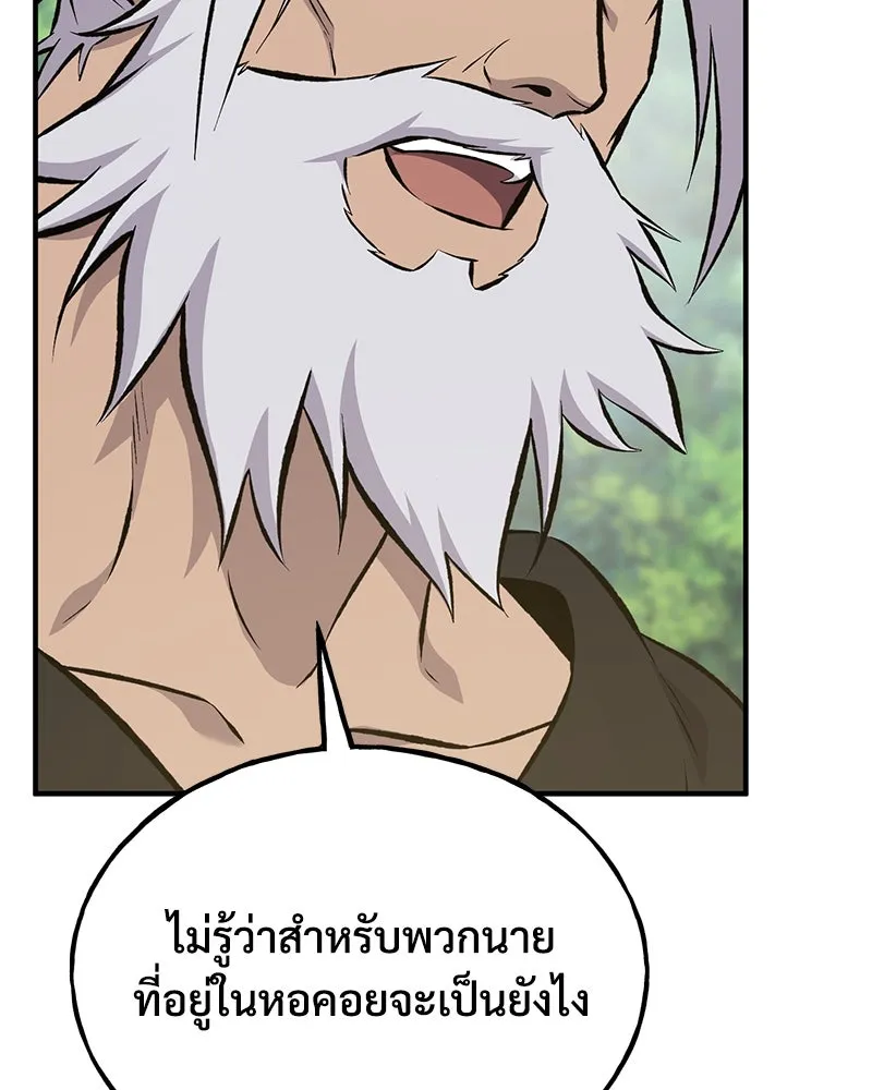 ปลูกผักพิชิตหอคอย ตอนที่ 73 รูปที่ 104