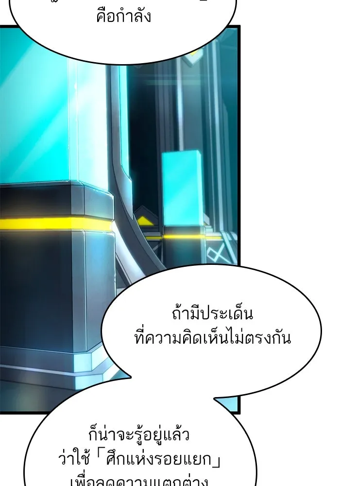 หลังวันสิ้นโลก ตอนที่ 192 รูปที่ 67