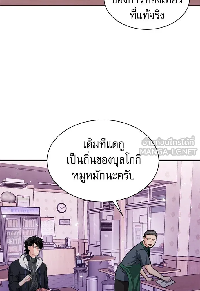 ดรูอิดแห่งสถานีโซล ตอนที่ 153 รูปที่ 174