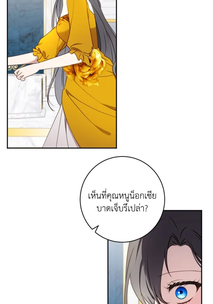 ตัวร้ายอย่างฉันขออยู่อย่างสงบ ตอนที่ 20 รูปที่ 83