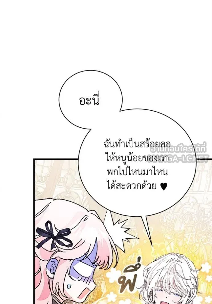 รักนะคะ ป๊ะป๋า ตอนที่ 32 รูปที่ 48