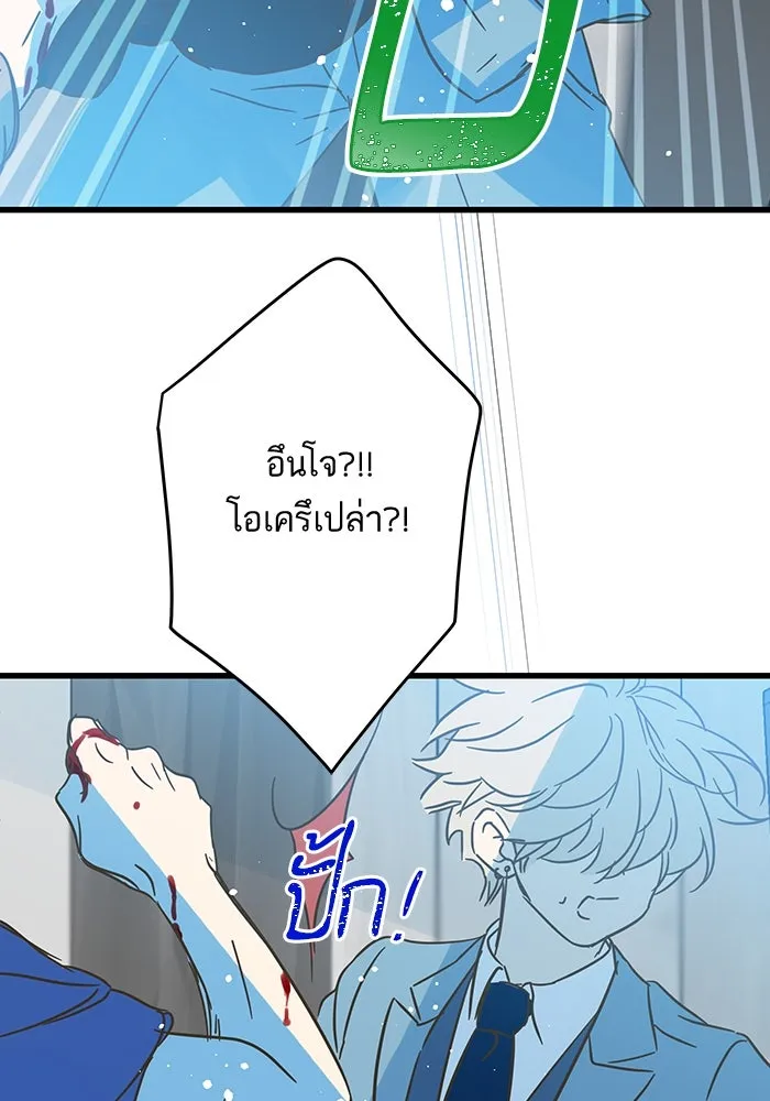 ฉันมันร้าย หรือเพราะโลกไม่น่ารัก ตอนที่ 181 รูปที่ 17