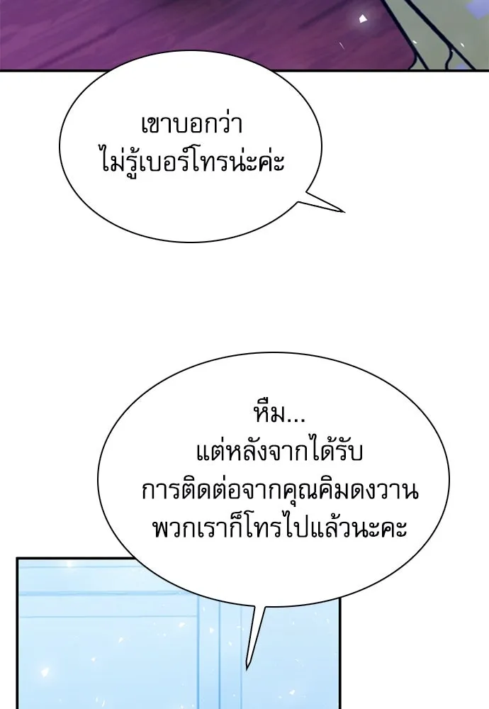 ดรูอิดแห่งสถานีโซล ตอนที่ 152 รูปที่ 25