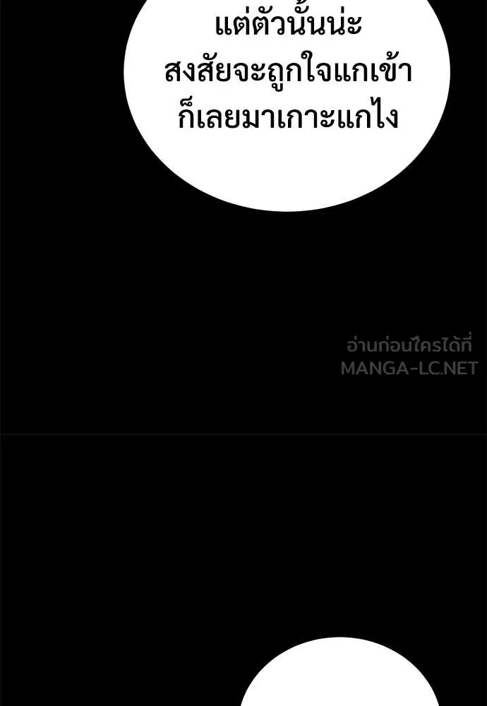 เรียกฉันว่าพระเจ้า ตอนที่ 80 รูปที่ 76