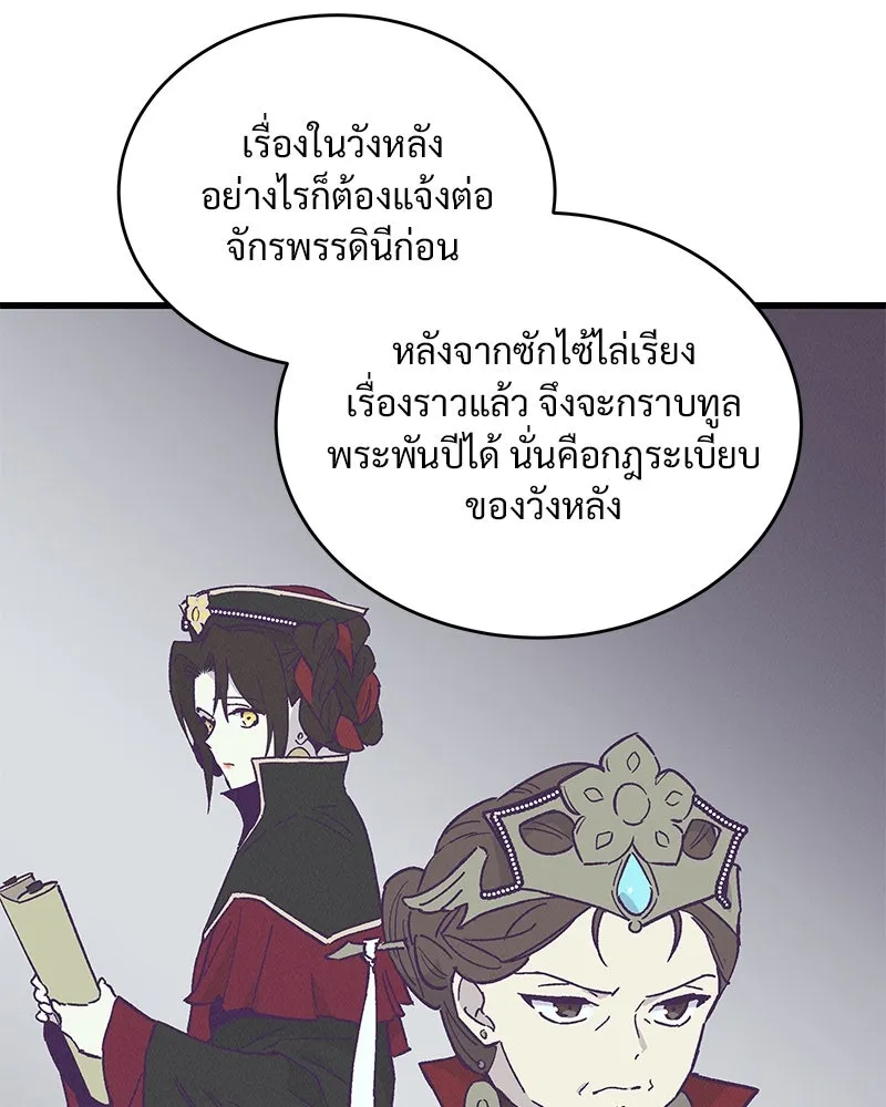 ข้าต้องไม่ใช่พระชายา ตอนที่ 37 รูปที่ 28
