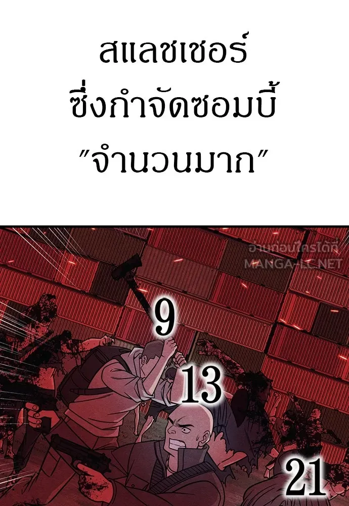 Zombie X Slasher ตอนที่ 84 รูปที่ 87