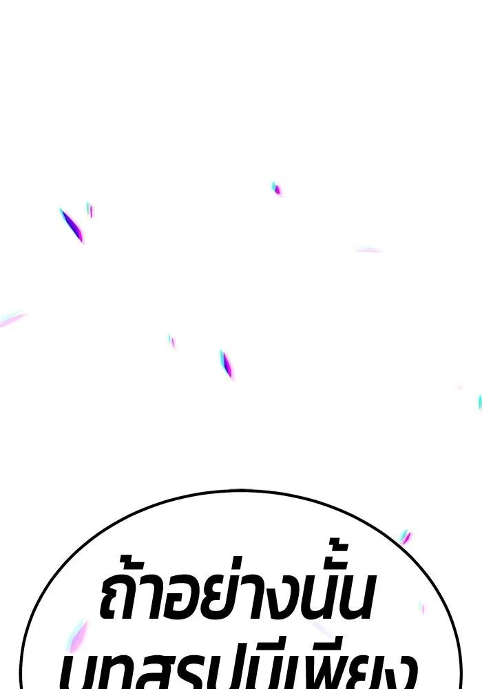 +99 ท่อนไม้พร้อมบวก ตอนที่ 30 ศัตรูที่แข็งแกร่งที่สุด (3) รูปที่ 140