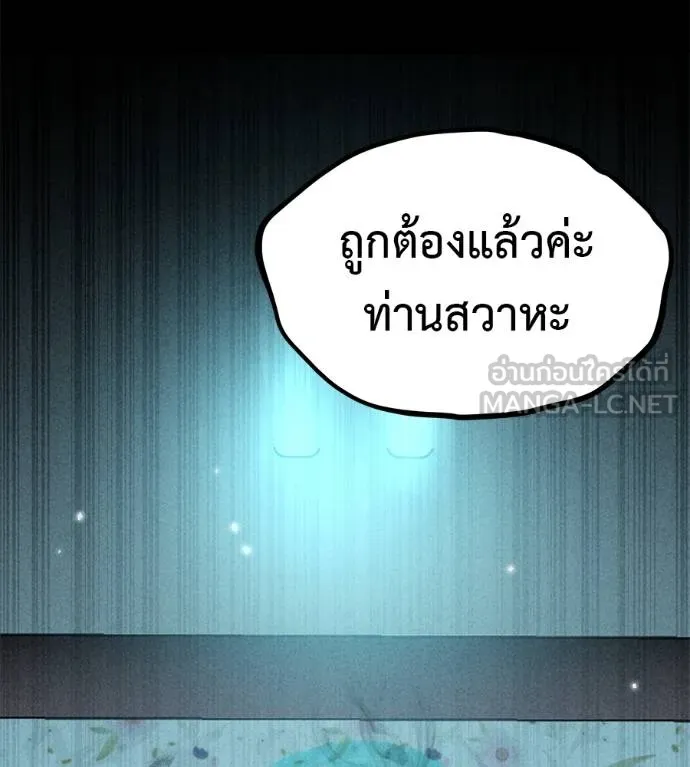 เรียกฉันว่าพระเจ้า ตอนที่ 10 รูปที่ 198