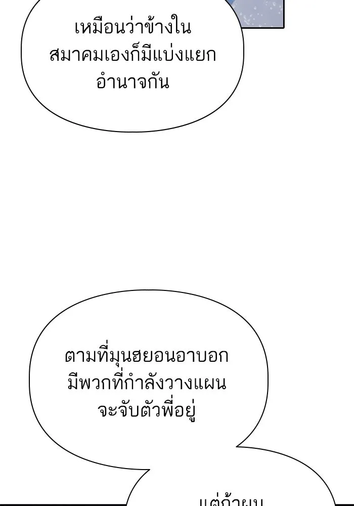 My S-Class Hunters ตอนที่ 111 วิธีรับมือกับละครจัดฉาก (2) รูปที่ 56