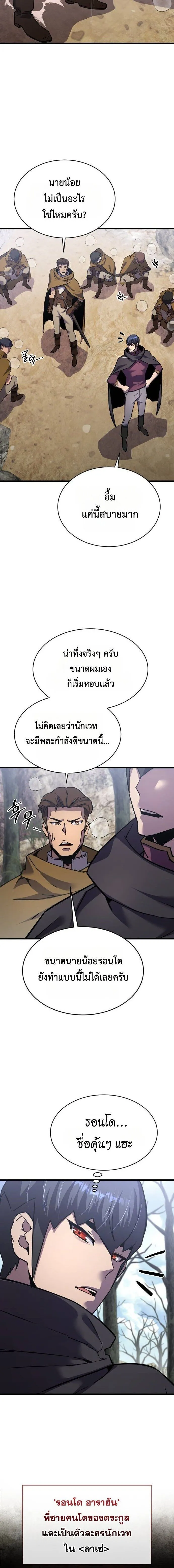 The Genius Mage Who Uses His Fists จอมเวทย_หม_ดส_ง ตอนที่ ตอนที่ 39 รูปที่ 8
