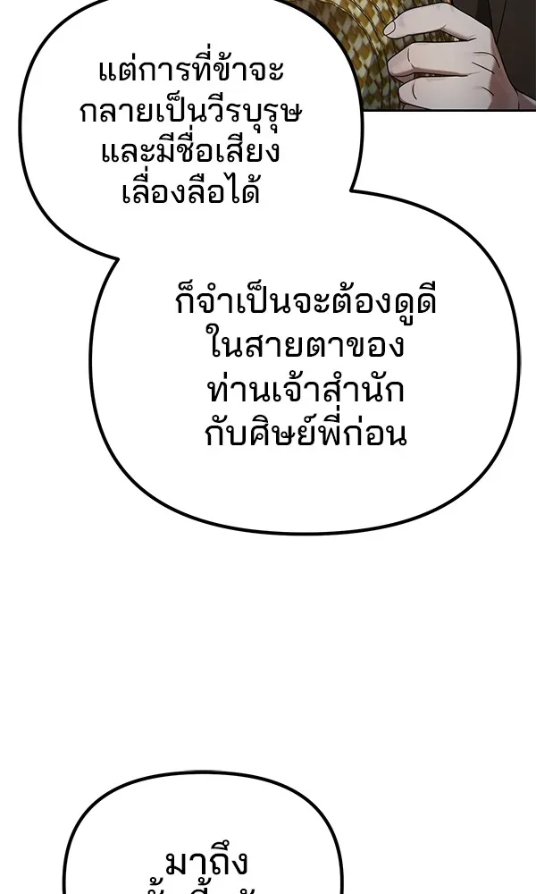 พอแล้วขันที อยากมีเจ้าโลก ตอนที่ 3 รูปที่ 76