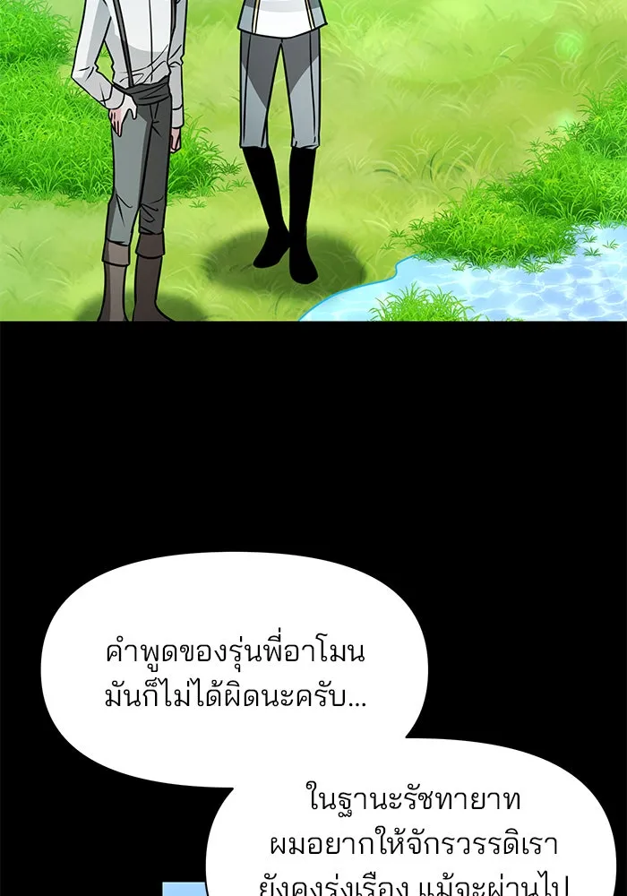 อะคาเดมีนี้เห็นทีจะเจ๊ง ตอนที่ 89 รูปที่ 113