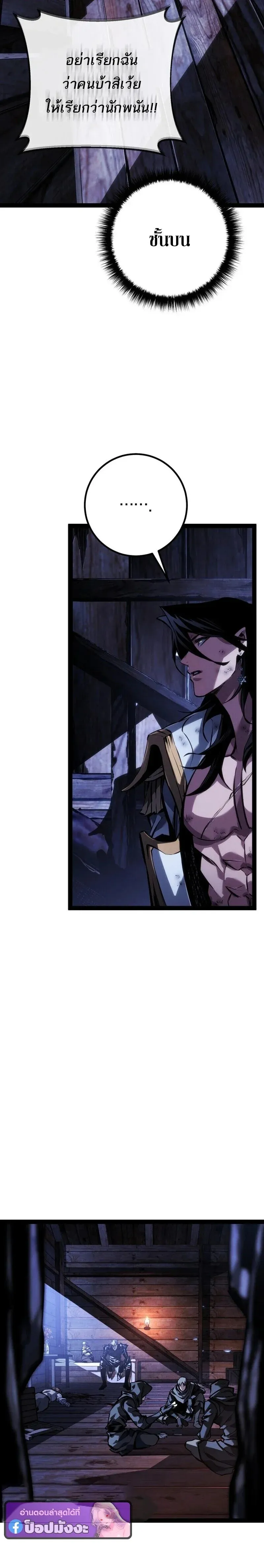 Regressing as the Reincarnated Bastard of the Sword Clan ตอนที่ ตอนที่ 95 รูปที่ 19