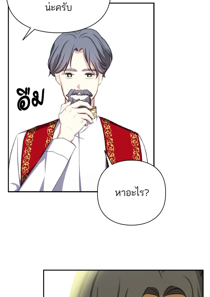 บุตรสาวของดยุกปีศาจ ตอนที่ 52 รูปที่ 32