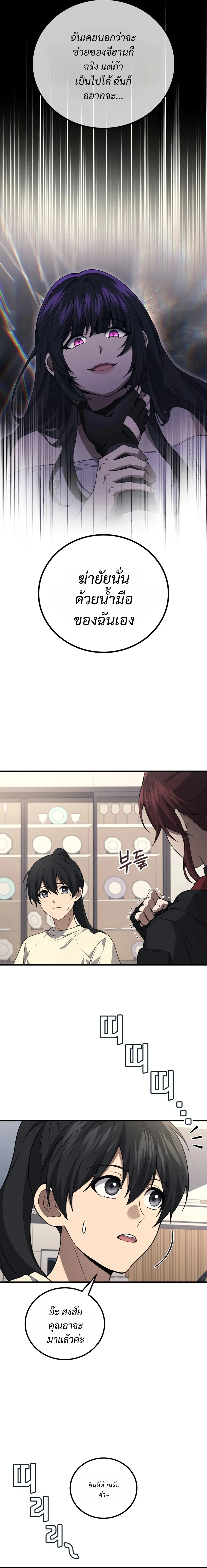 The Martial God Who Regressed Back to Level 2 ตอนที่ ตอนที่ 116 รูปที่ 25