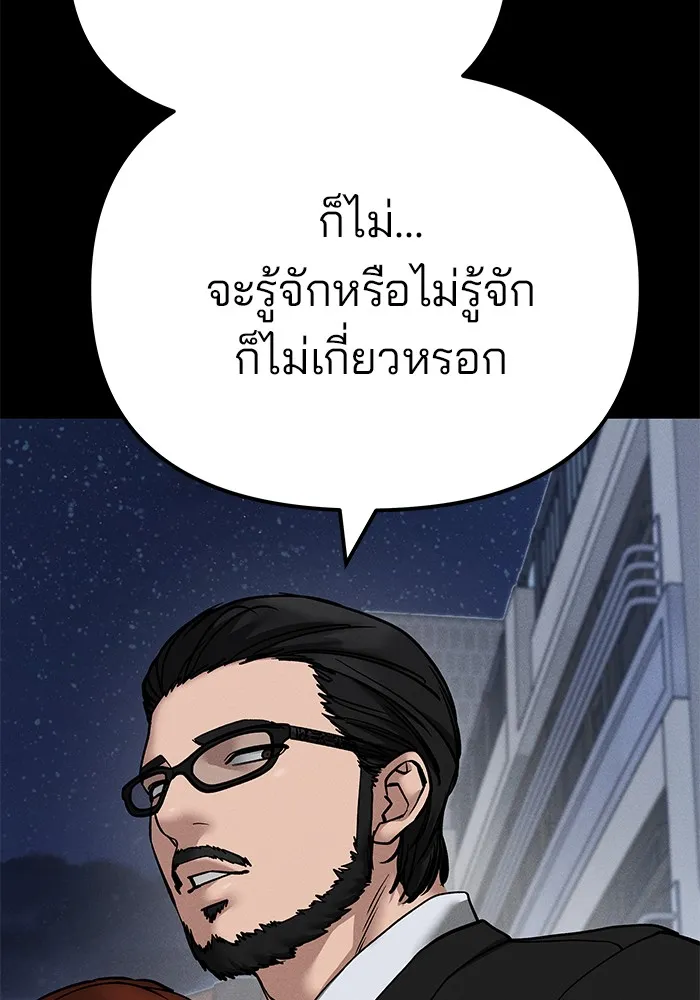 เลวฟาดเลว ตอนที่ 106 รูปที่ 128