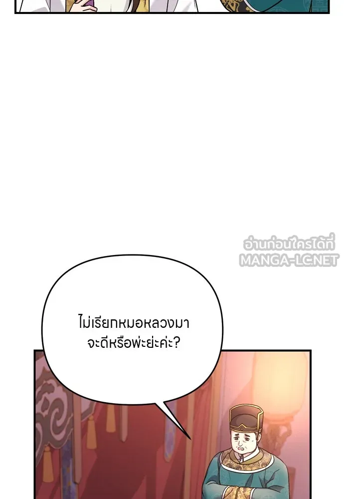 ข้าเนี่ยนะเป็นพระสนม ตอนที่ 45 พระราชสุสานขององค์หญิง รูปที่ 9