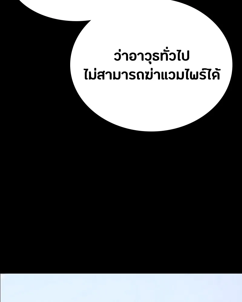 มือสังหารพันธุ์อมตะ ตอนที่ 8 รูปที่ 49