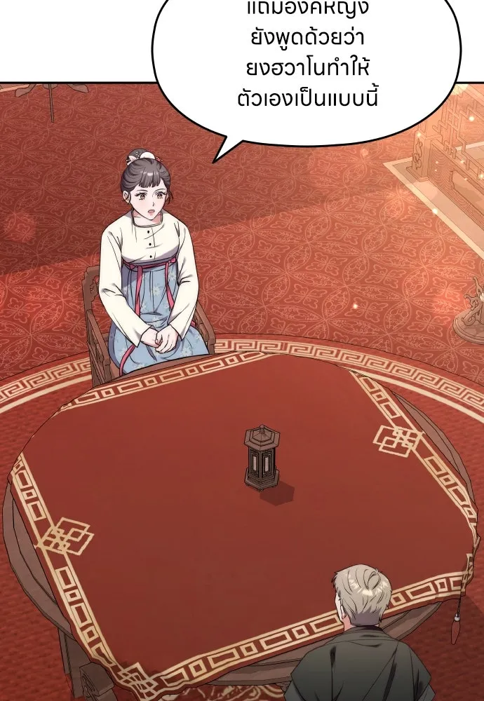 ข้าเนี่ยนะเป็นพระสนม ตอนที่ 82 ข้าชอบบทกวี รูปที่ 119