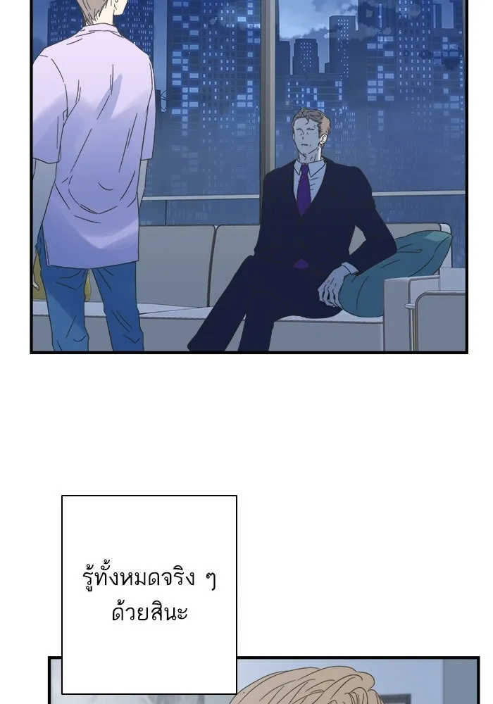 ฉันมันร้าย หรือเพราะโลกไม่น่ารัก ตอนที่ 105 รูปที่ 79