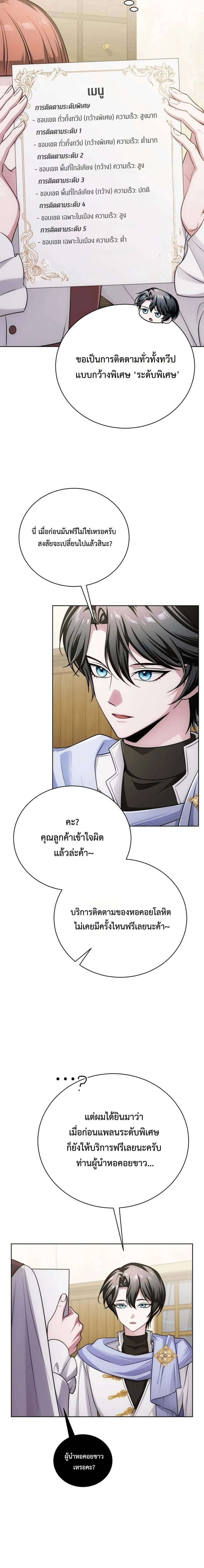 The Magic Tower_s Problem Child ต_วอ_นตรายแห_งหอคอยเวท ตอนที่ ตอนที่ 27 รูปที่ 21