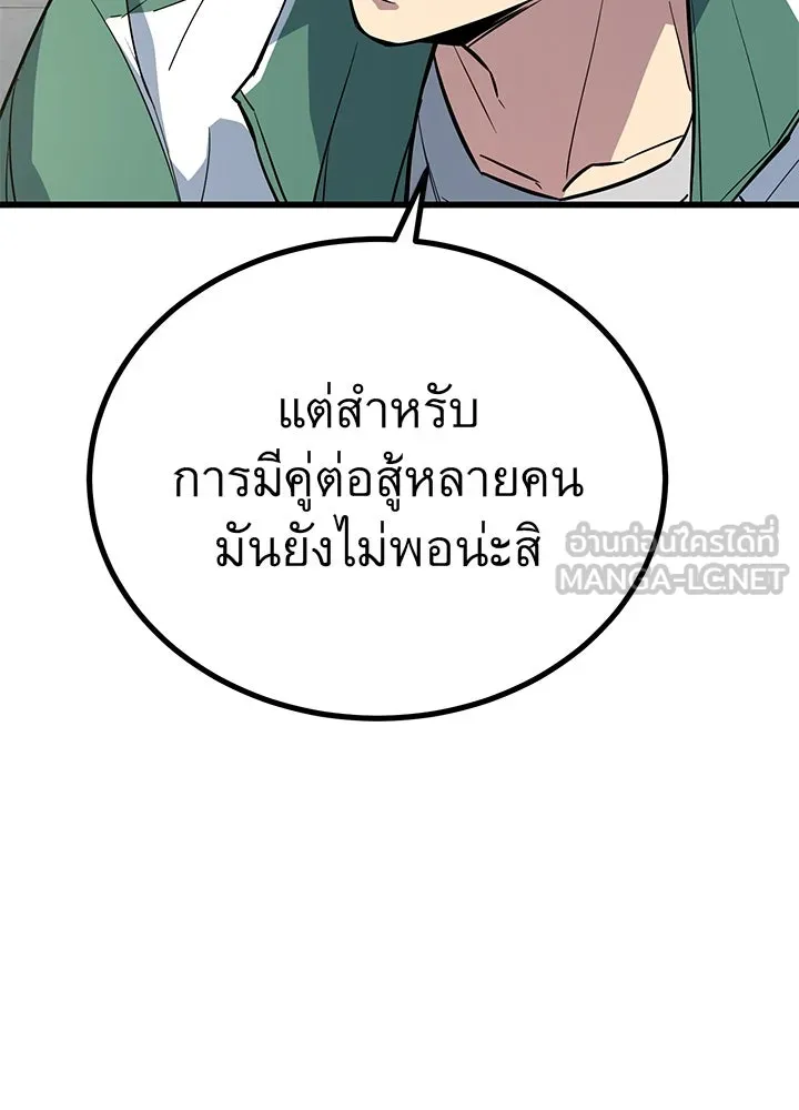 ราชาลานประลอง ตอนที่ 5 รูปที่ 102