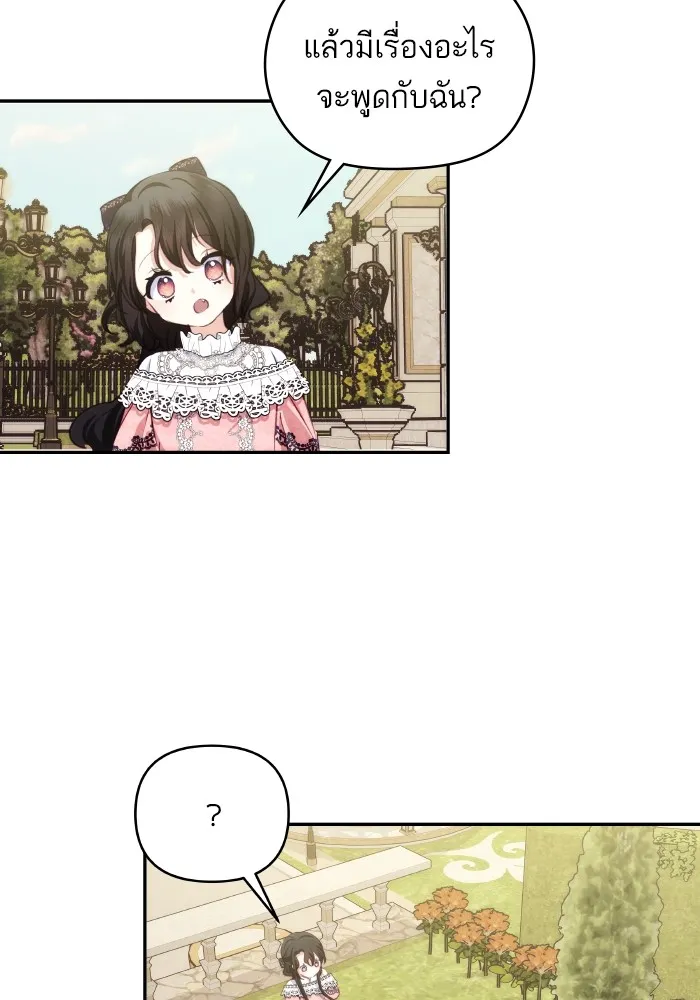 บุตรสาวของดยุกปีศาจ ตอนที่ 90 รูปที่ 88