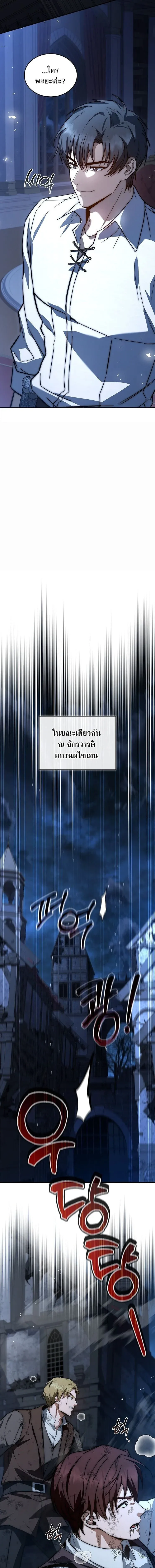 The Third Prince of the Fallen Kingdom has Regressed การหวนค_นของเจ_าชายสามแห_งอาณาจ_กรท_ล_มสลาย ตอนที่ ตอนที่ 65 รูปที่ 5