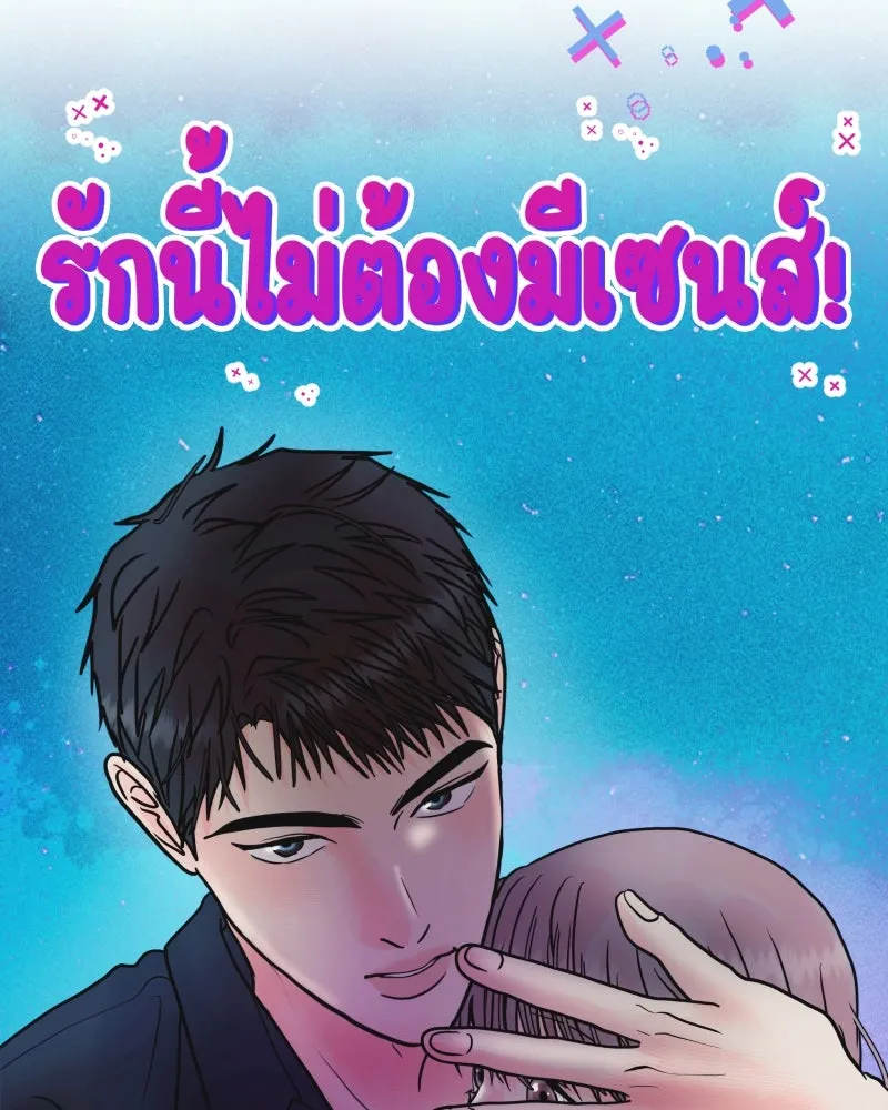 รักนี้ไม่ต้องมีเซนส์ ตอนที่ 81 รูปที่ 23