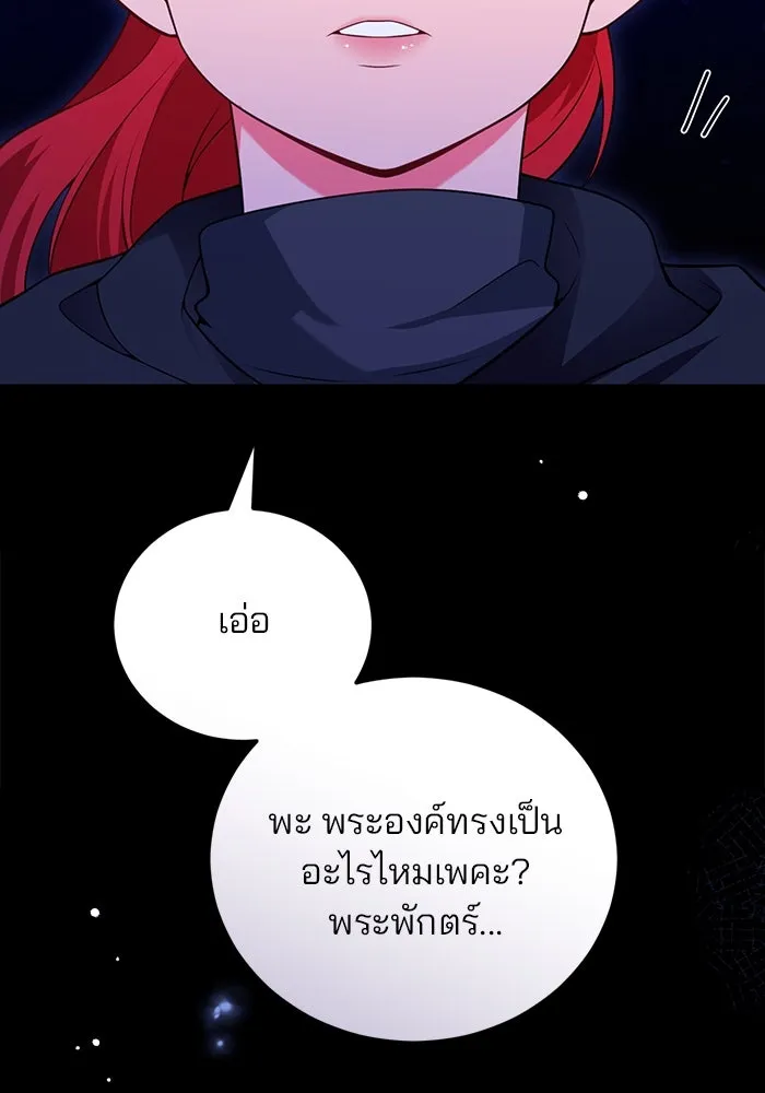 แผนหย่าสามีทรราช ตอนที่ 98 รูปที่ 43