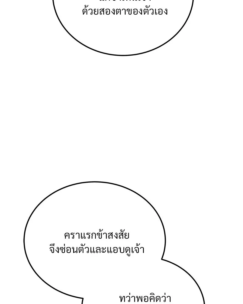 ข้าต้องไม่ใช่พระชายา ตอนที่ 75 รูปที่ 86