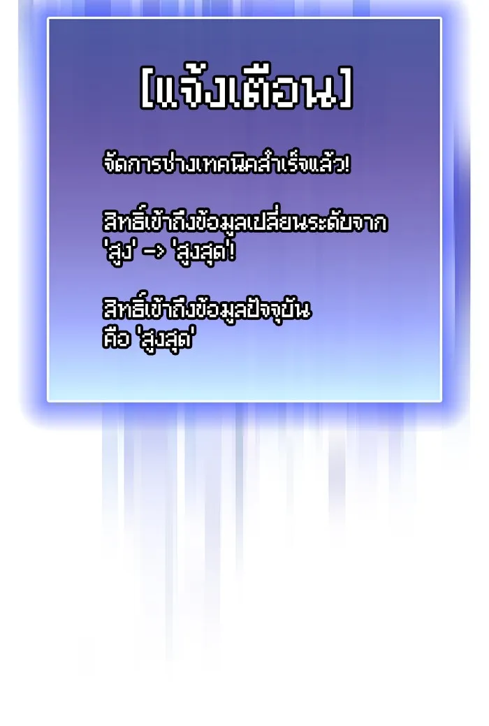 ผู้เล่นขั้นเทพแห่งหอคอยฝึกสอน ตอนที่ 133 รูปที่ 20
