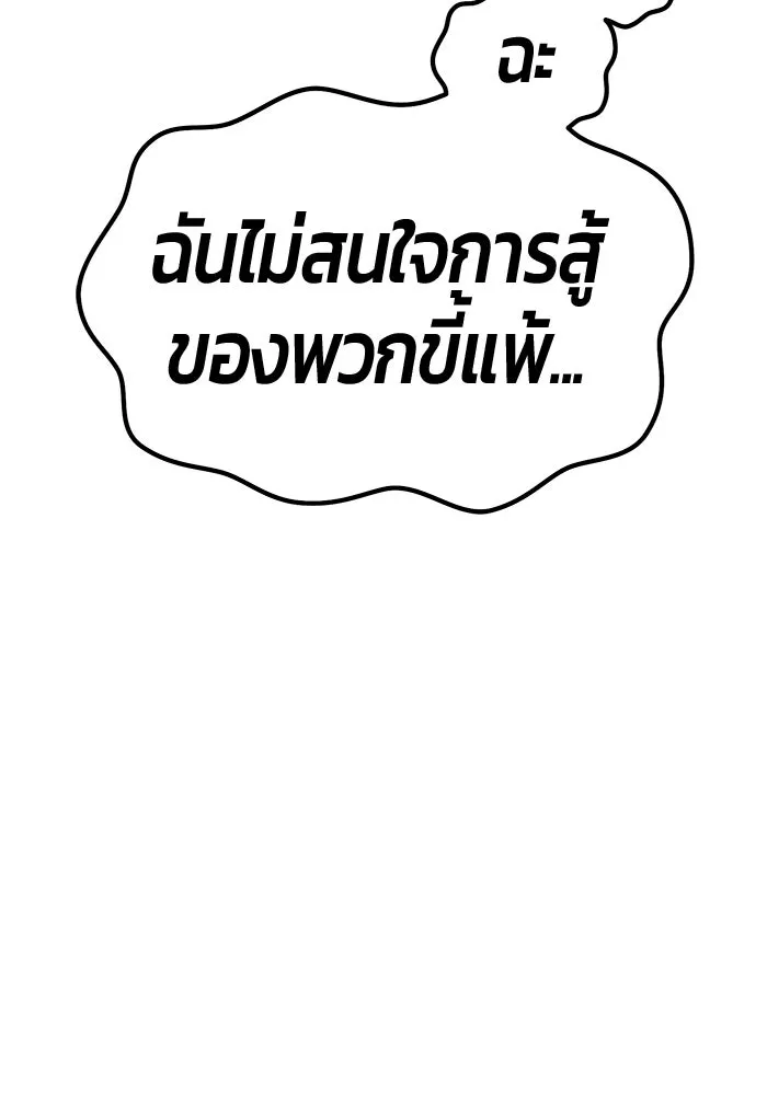 +99 ท่อนไม้พร้อมบวก ตอนที่ 47 รอบชิง (1) รูปที่ 107