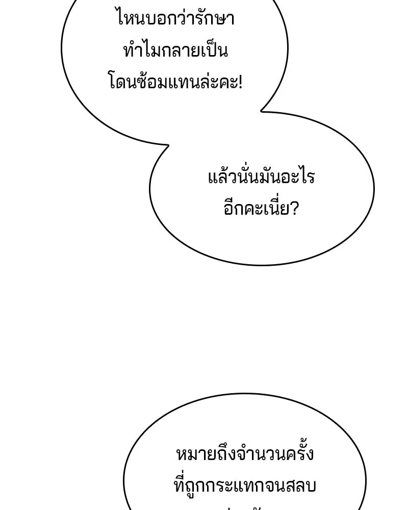 เจ้าชายแผนโบราณ ตอนที่ 53 รูปที่ 74