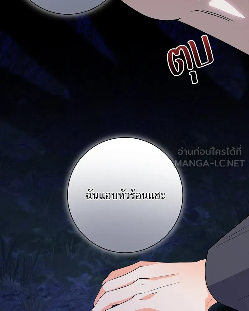 แด่ความเกลียดชัง ตอนที่ 13 รูปที่ 75
