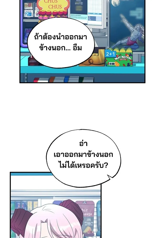 ร้านสะดวกซื้อต่างโลก ตอนที่ 46 รูปที่ 50
