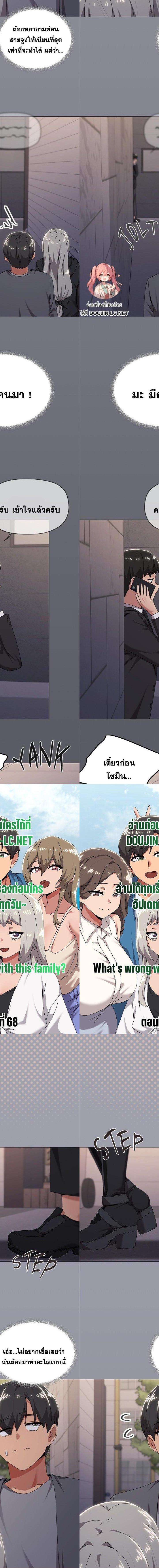 What’s Wrong With This Family ตอนที่ 68 1