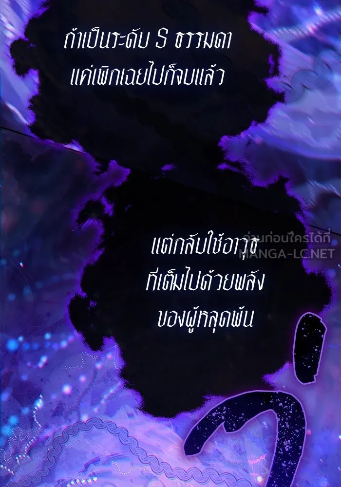 My S-Class Hunters ตอนที่ 149 เลือก รูปที่ 102